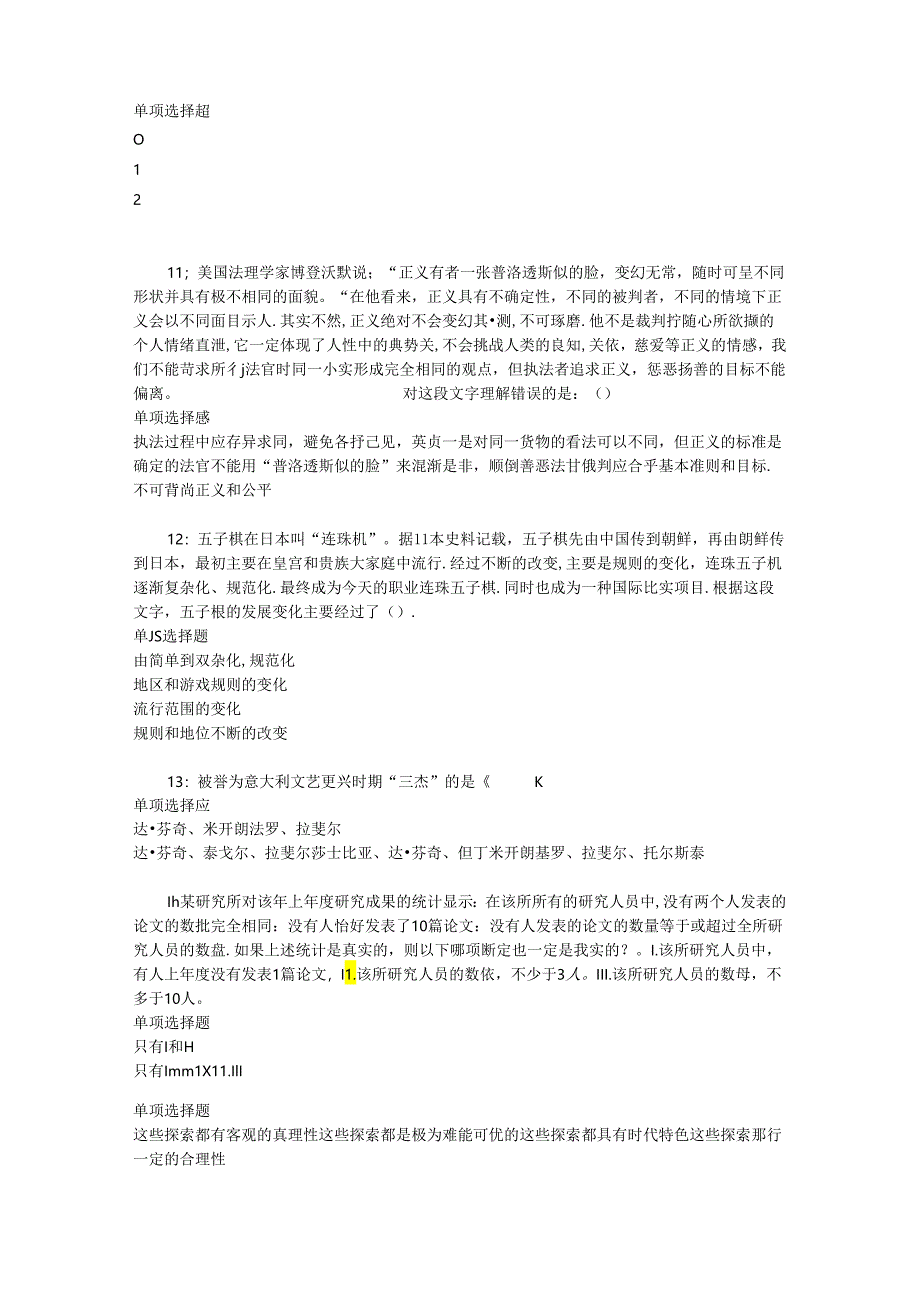 事业单位招聘考试复习资料-东坡2019年事业编招聘考试真题及答案解析【整理版】_1.docx_第2页