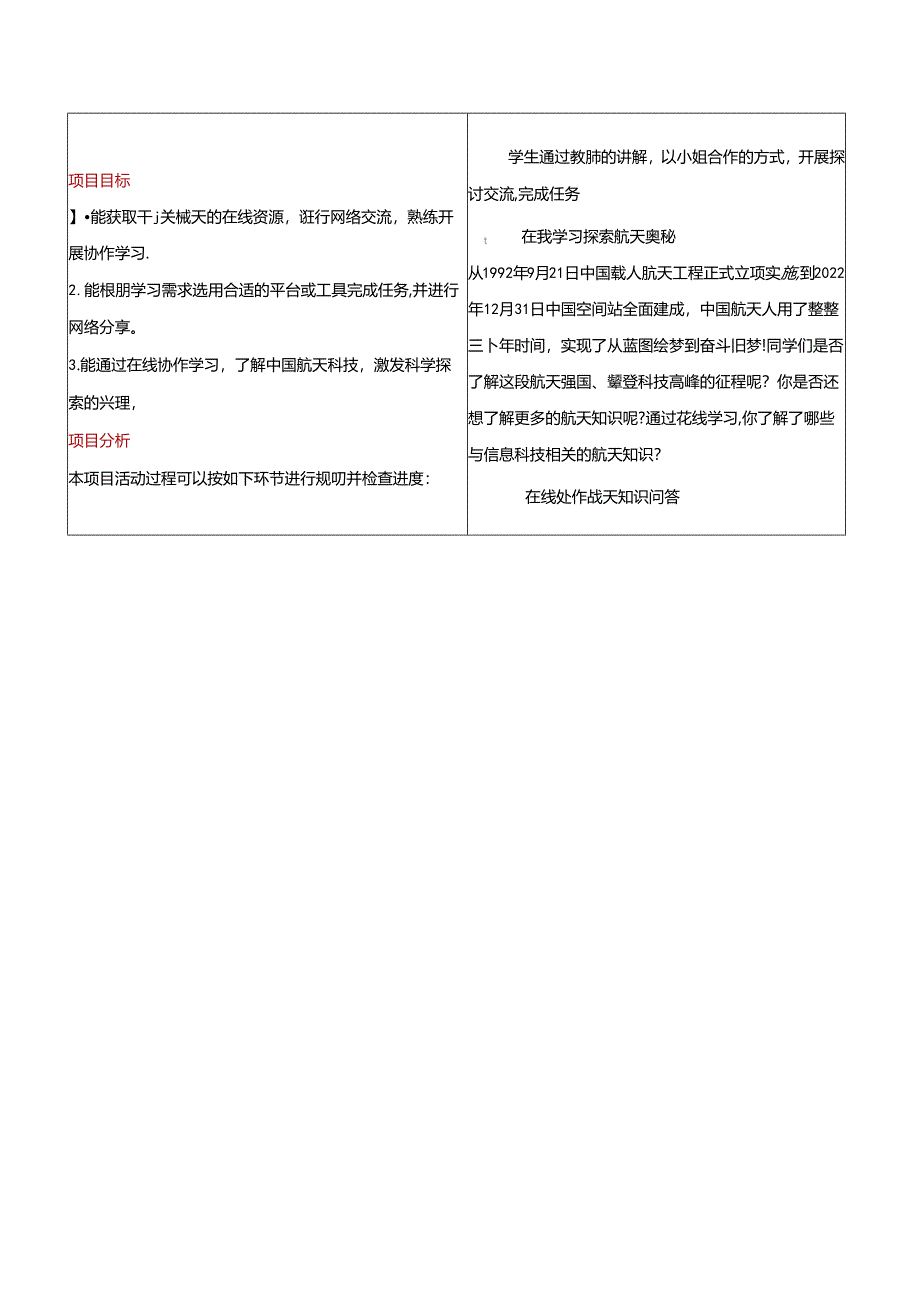 跨学科主题学习——探索航天奥秘 教学设计 苏科版信息科技三年级下册.docx_第3页