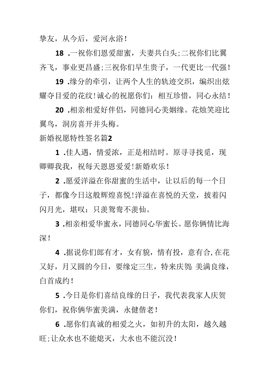 qq新婚祝福个性签名.docx_第3页