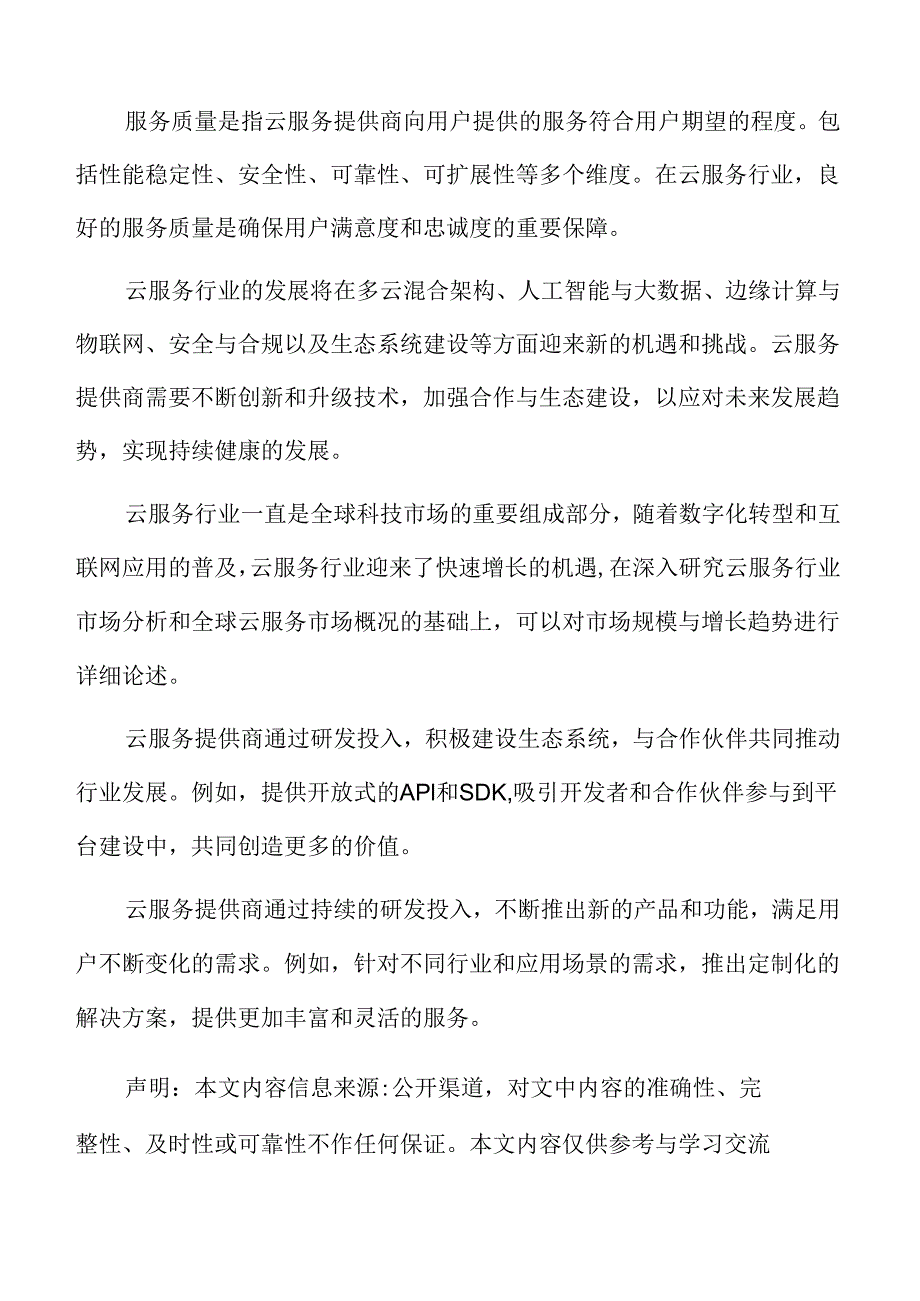 云服务安全与隐私保护分析.docx_第2页