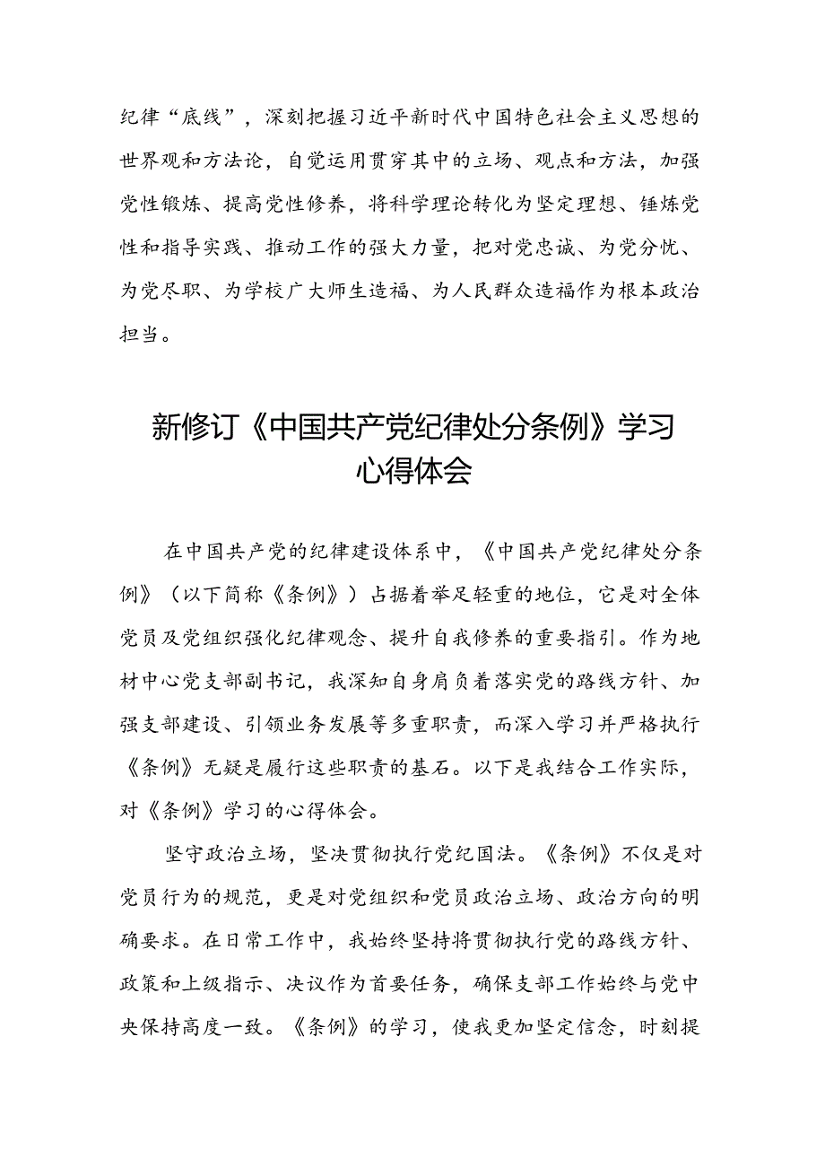 《2024新修订中国共产党纪律处分条例》学习心得体会参考范文二十二篇.docx_第3页