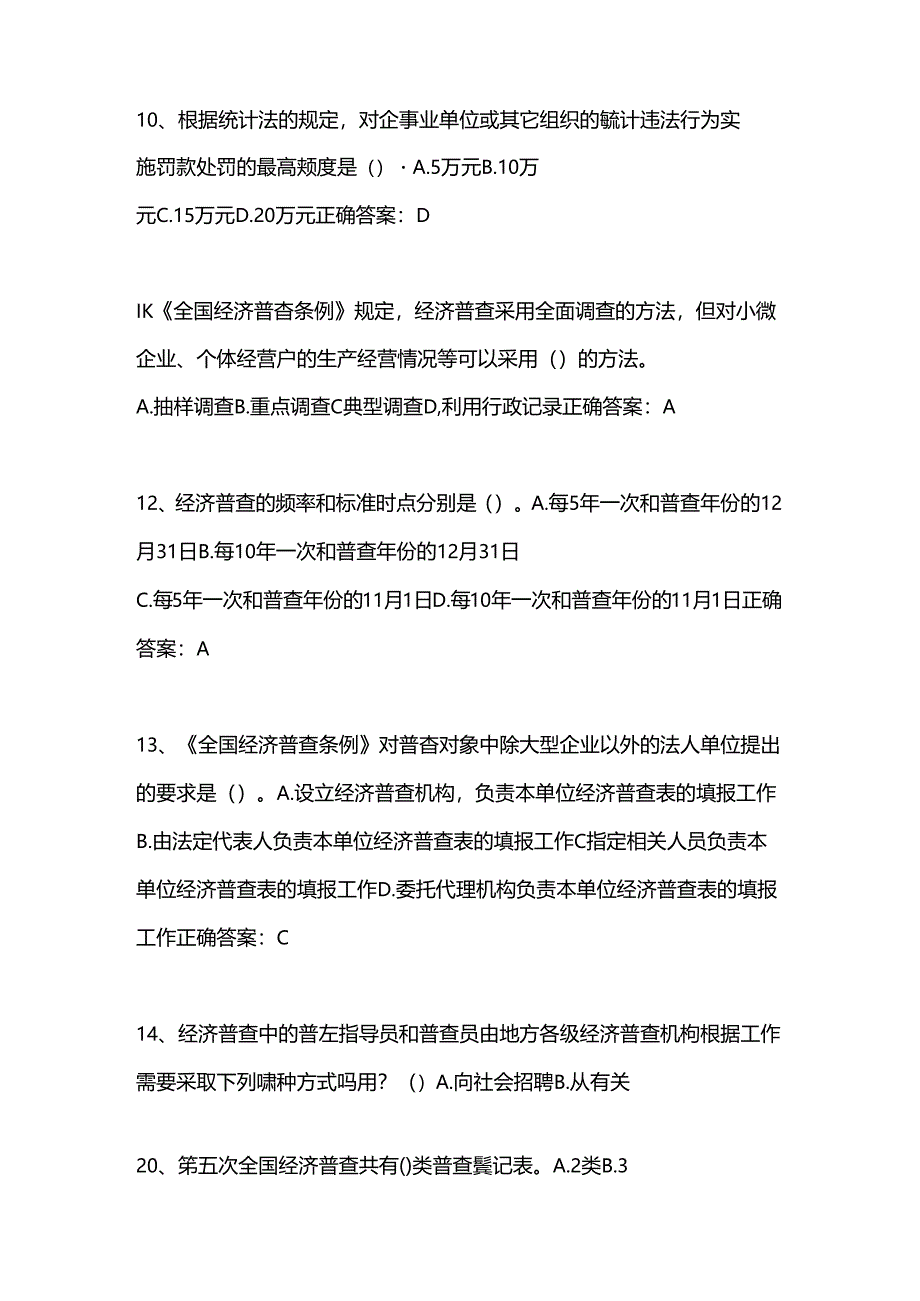 2025年第五次全国经济普查知识问答题库及答案（精华版）.docx_第2页