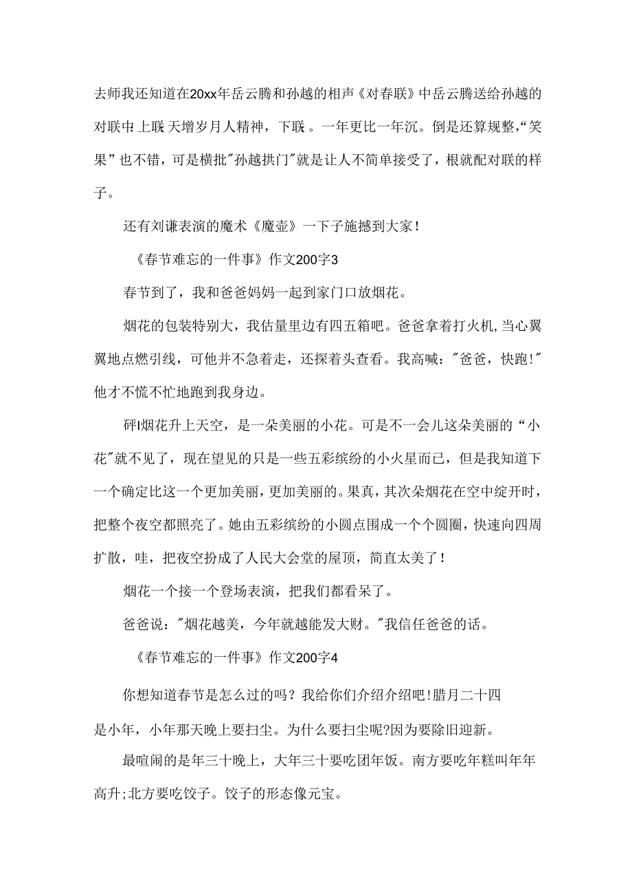 《春节难忘的一件事》作文200字.docx_第2页