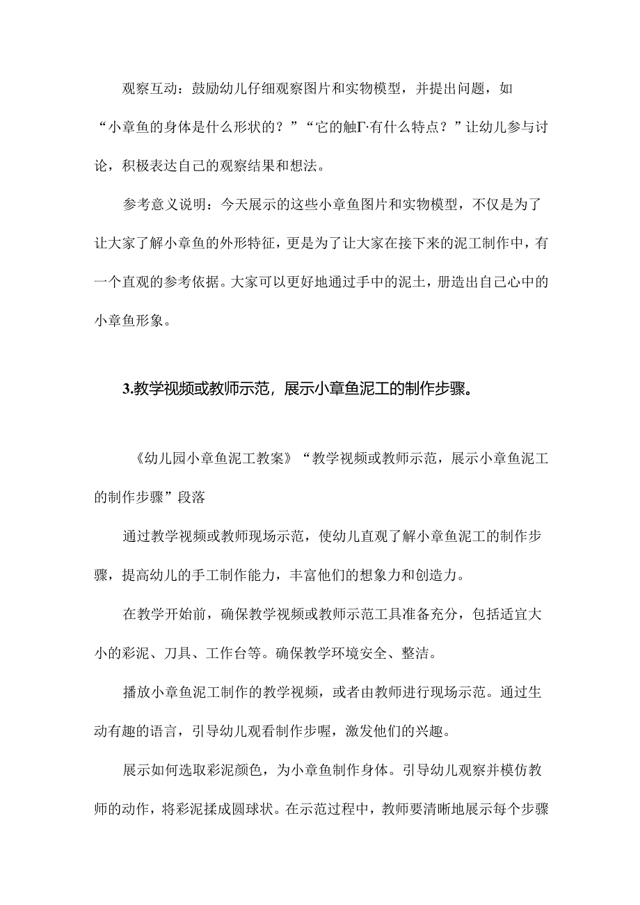 幼儿园小章鱼泥工教案.docx_第2页