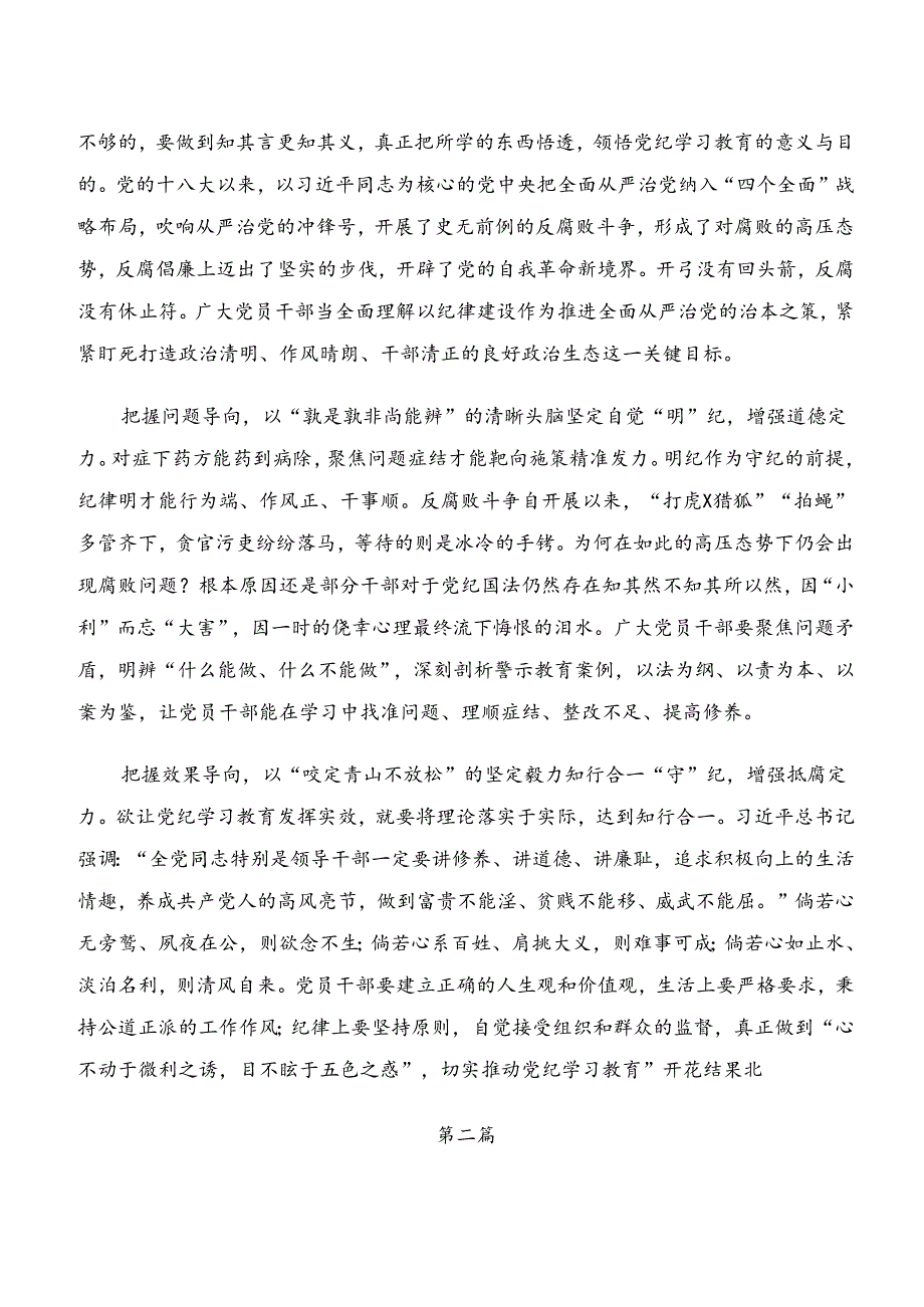 “学纪、知纪、明纪、守纪”党纪学习教育的交流发言材料8篇.docx_第2页