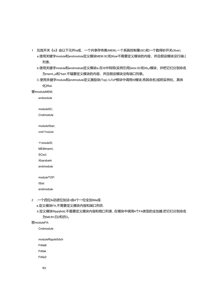 Verilog HDL数字设计与综合（第二版）习题答案.docx_第1页