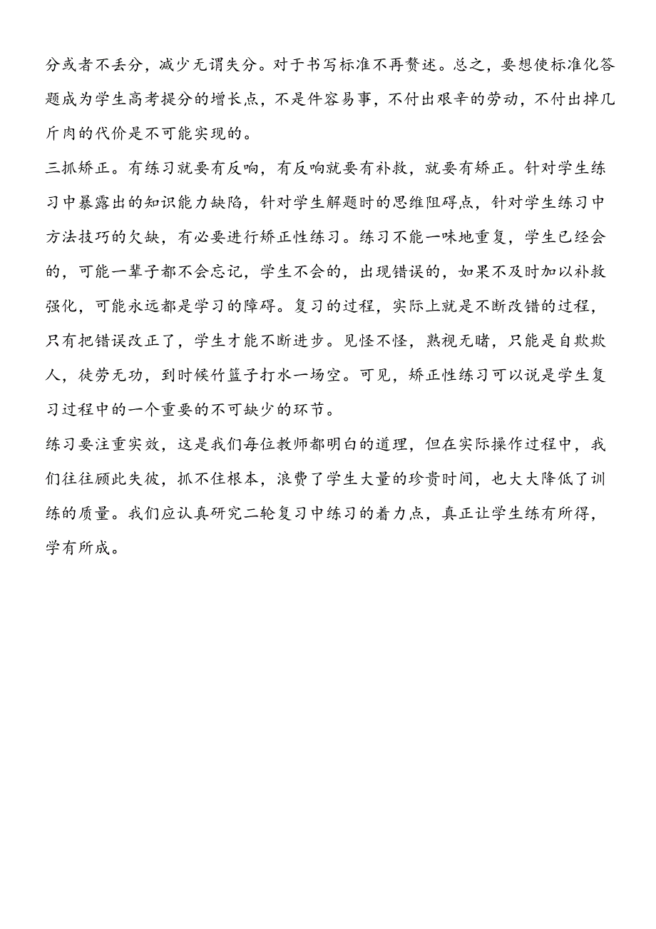 认真抓好二轮复习中练习的着力点.docx_第2页