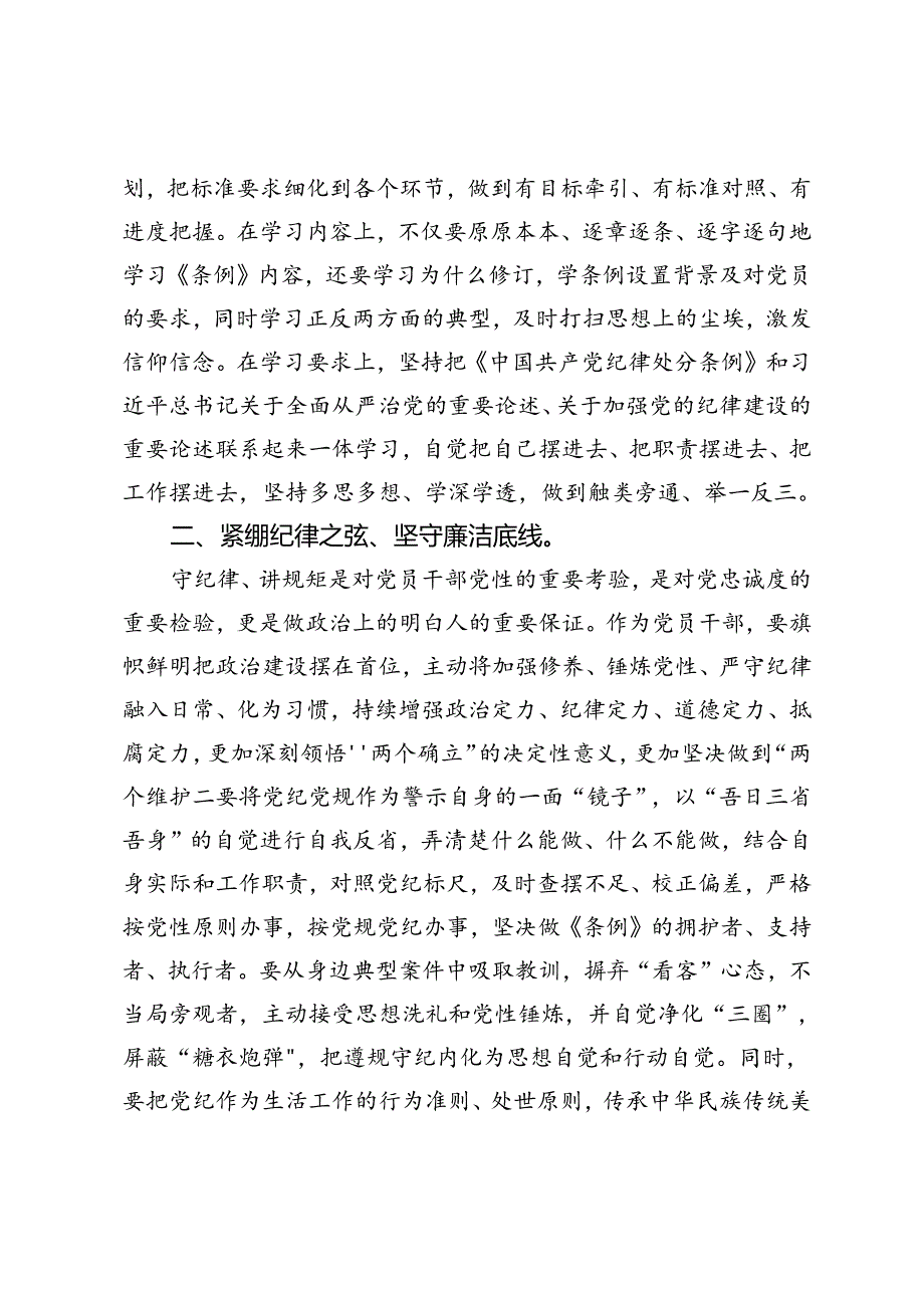 某市直机关党员干部参加党纪学习教育读书班发言材料.docx_第2页