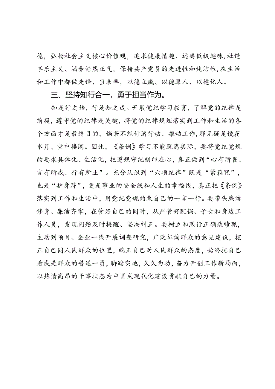 某市直机关党员干部参加党纪学习教育读书班发言材料.docx_第3页