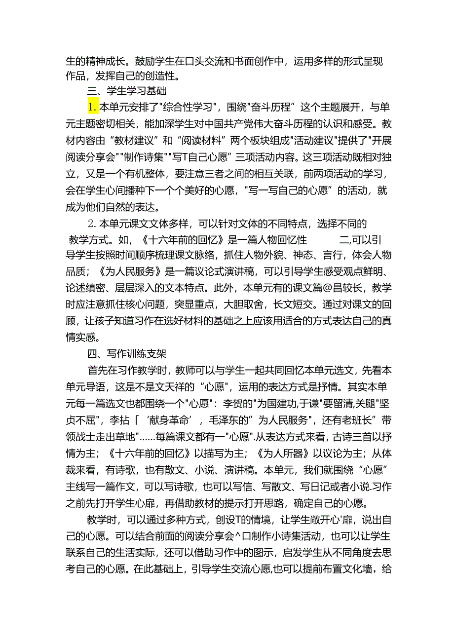 六年级下册第四单元《心愿》习作一等奖创新教学设计（9页）.docx_第2页