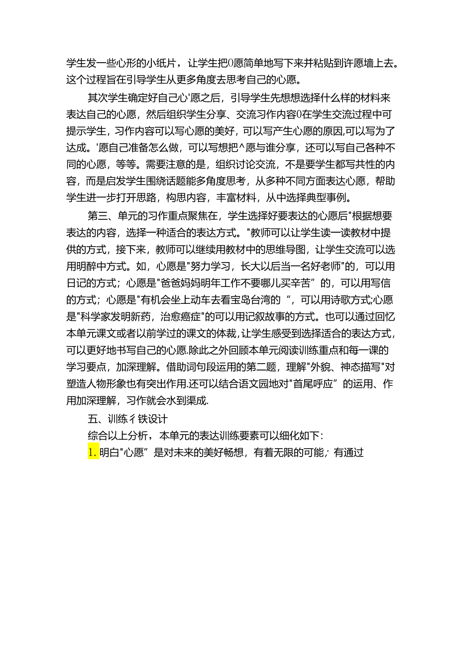 六年级下册第四单元《心愿》习作一等奖创新教学设计（9页）.docx_第3页