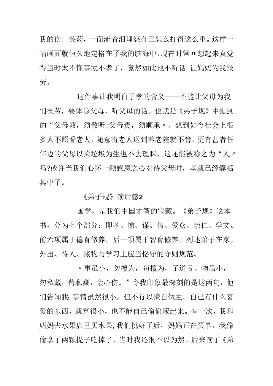 5篇学生名著作文《弟子规》读后感500字范文精选.docx_第3页