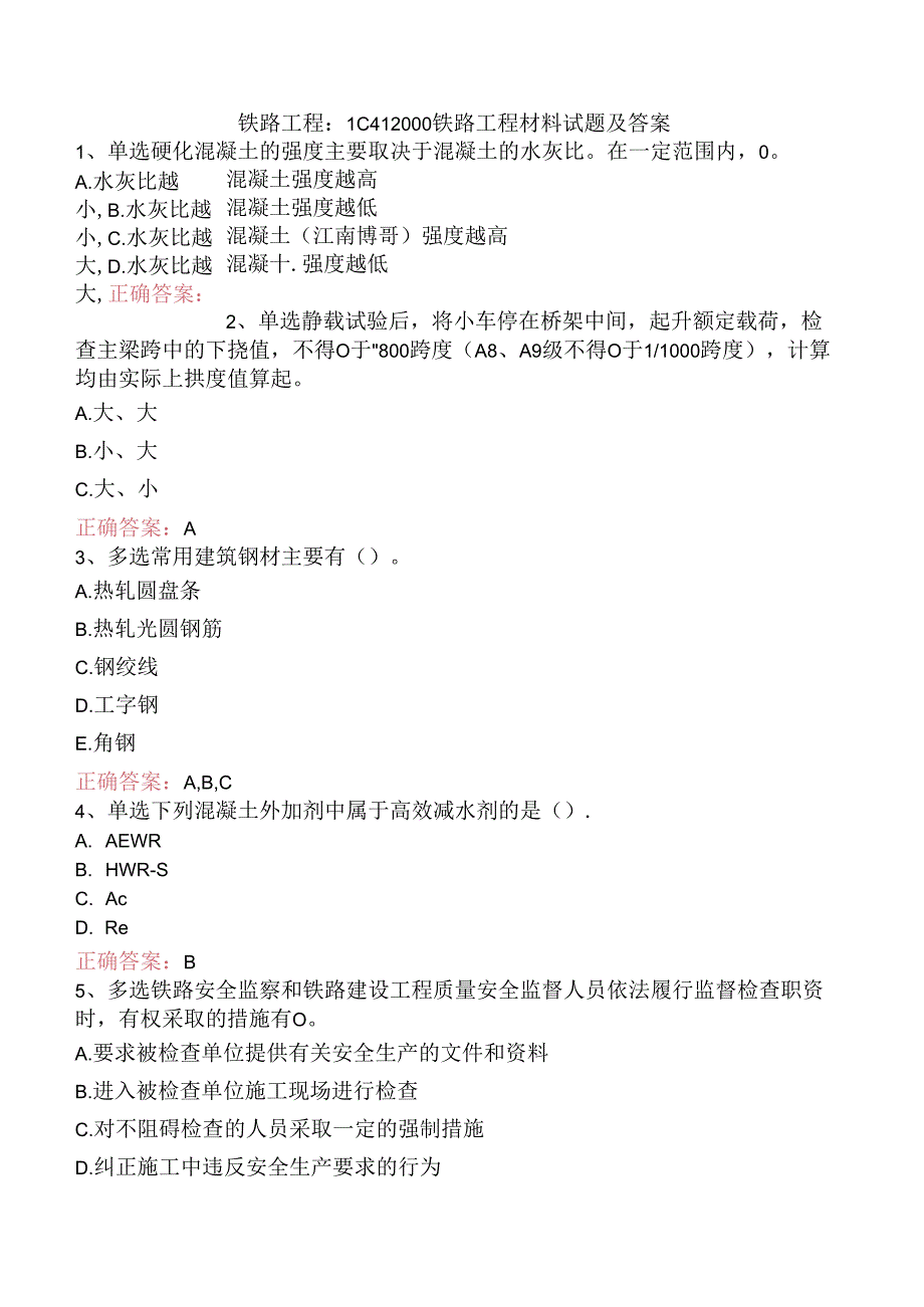 铁路工程：1C412000铁路工程材料试题及答案.docx_第1页