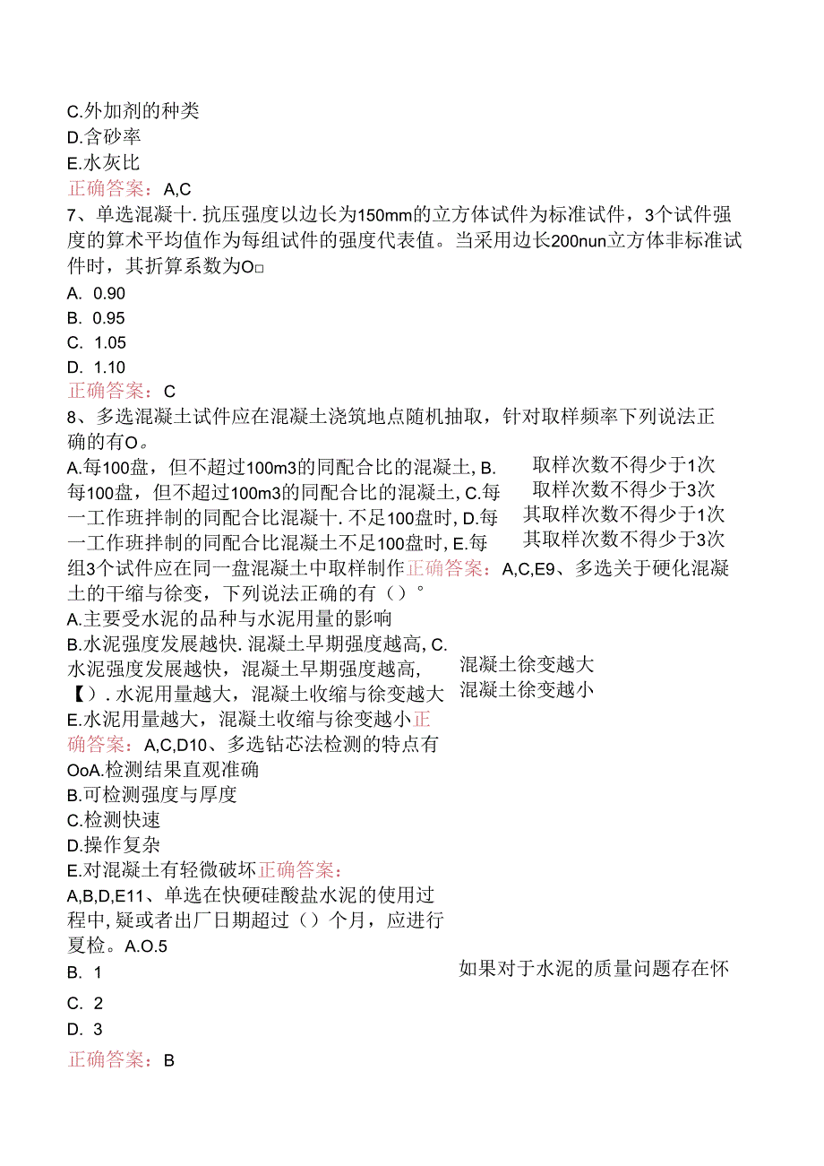 铁路工程：1C412000铁路工程材料试题及答案.docx_第3页