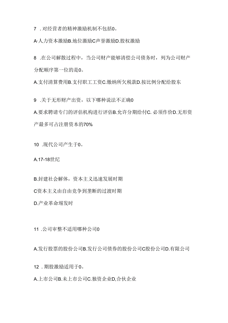 2024（最新）国家开放大学电大本科《公司概论》网考题库.docx_第2页