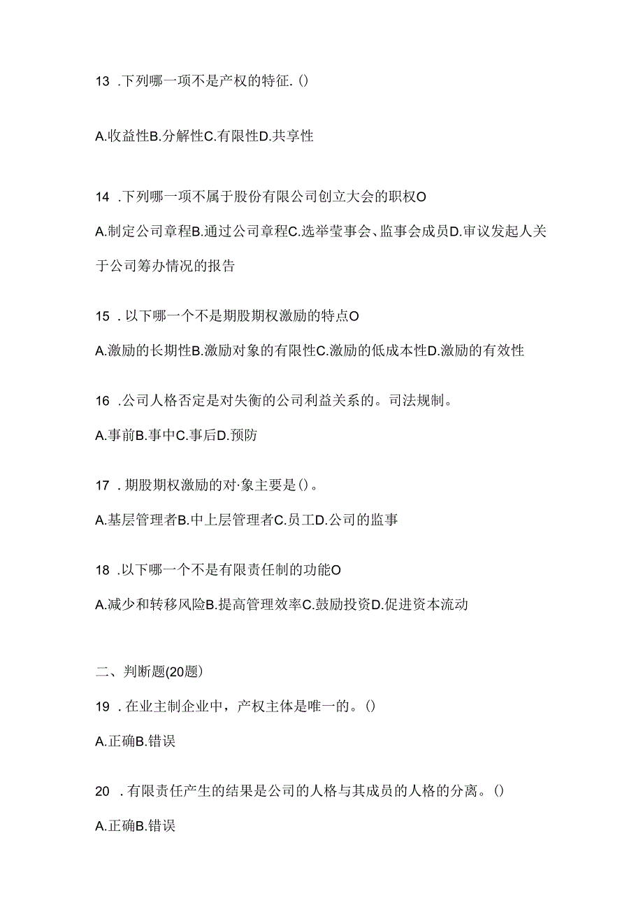 2024（最新）国家开放大学电大本科《公司概论》网考题库.docx_第3页