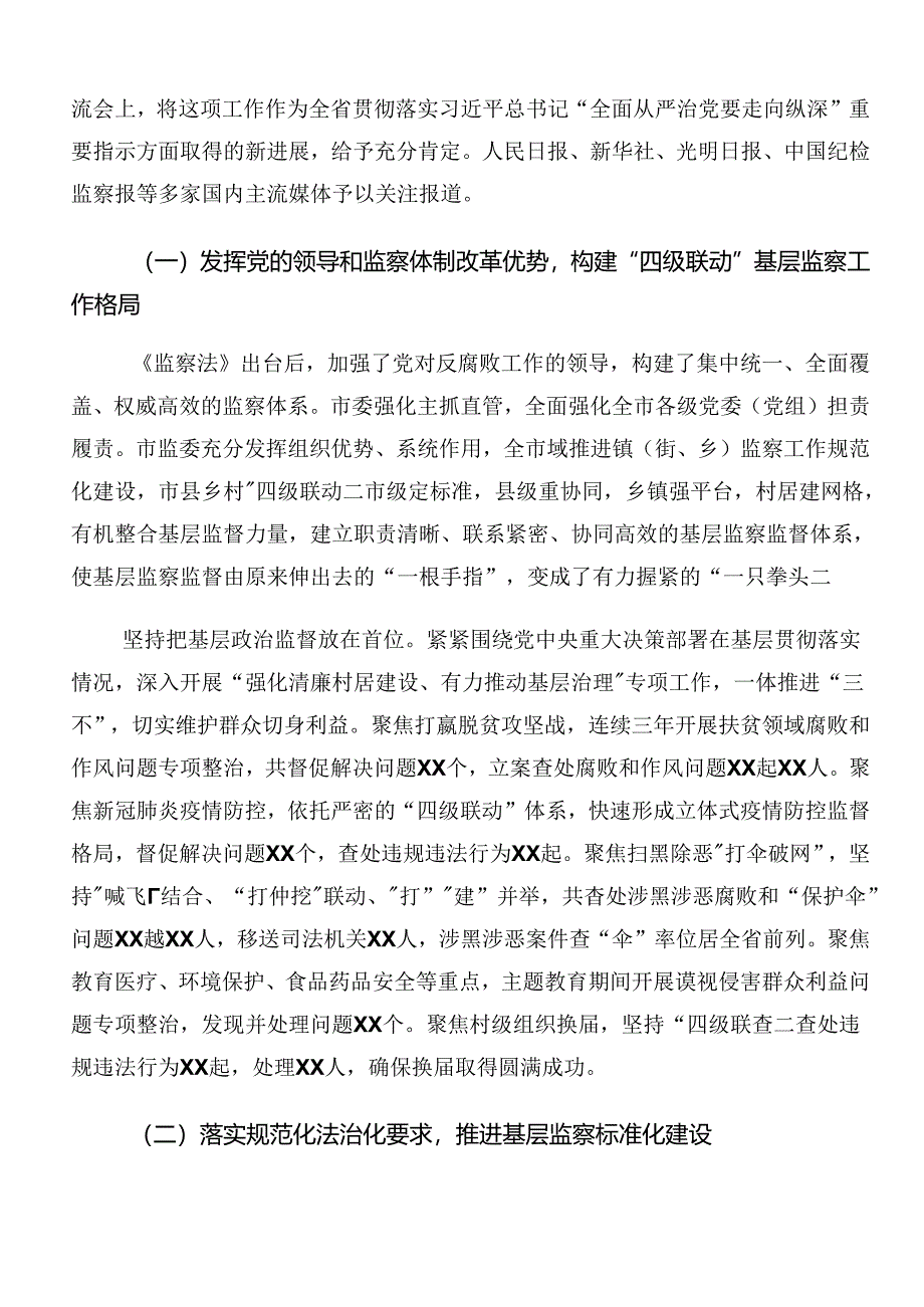 共7篇2024年群众身边不正之风和腐败问题集中整治开展总结报告附自查报告.docx_第2页