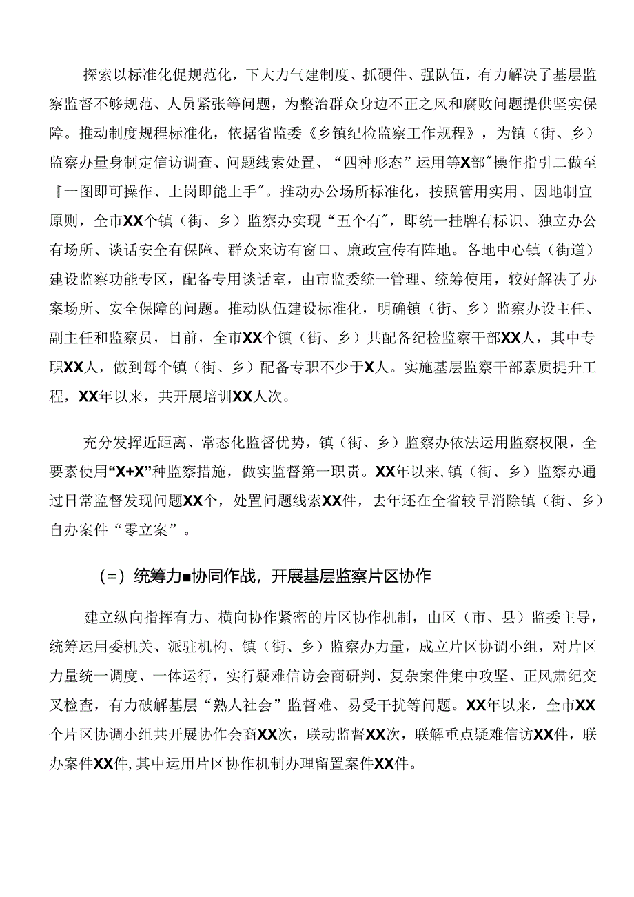 共7篇2024年群众身边不正之风和腐败问题集中整治开展总结报告附自查报告.docx_第3页