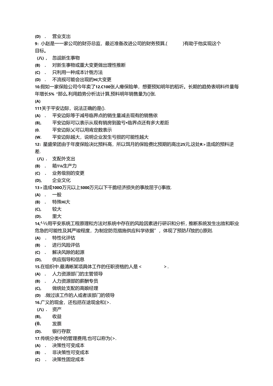 《资源与运营管理》模拟二.docx_第2页