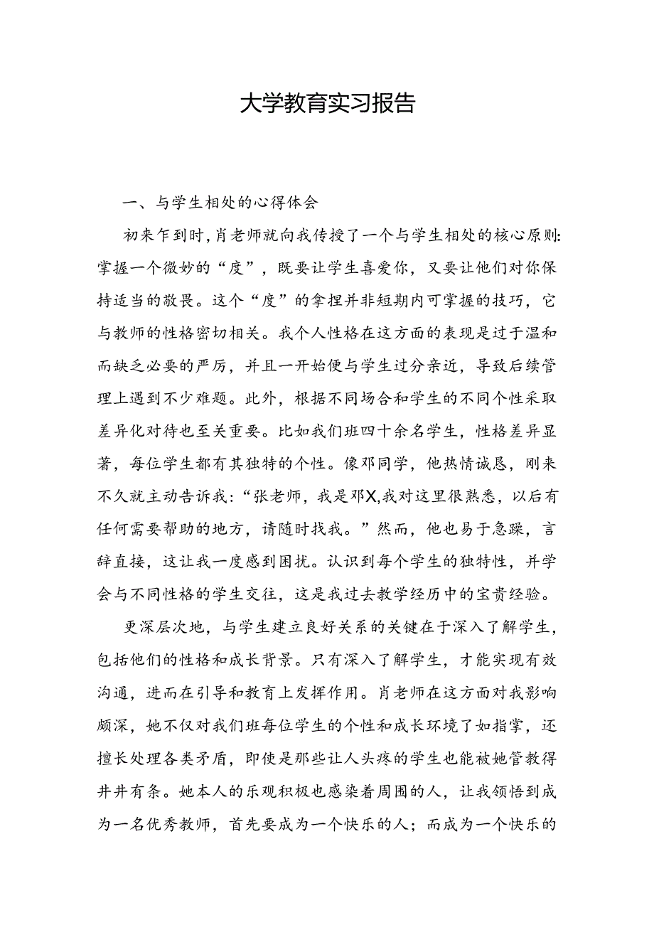 大学教育实习报告.docx_第1页