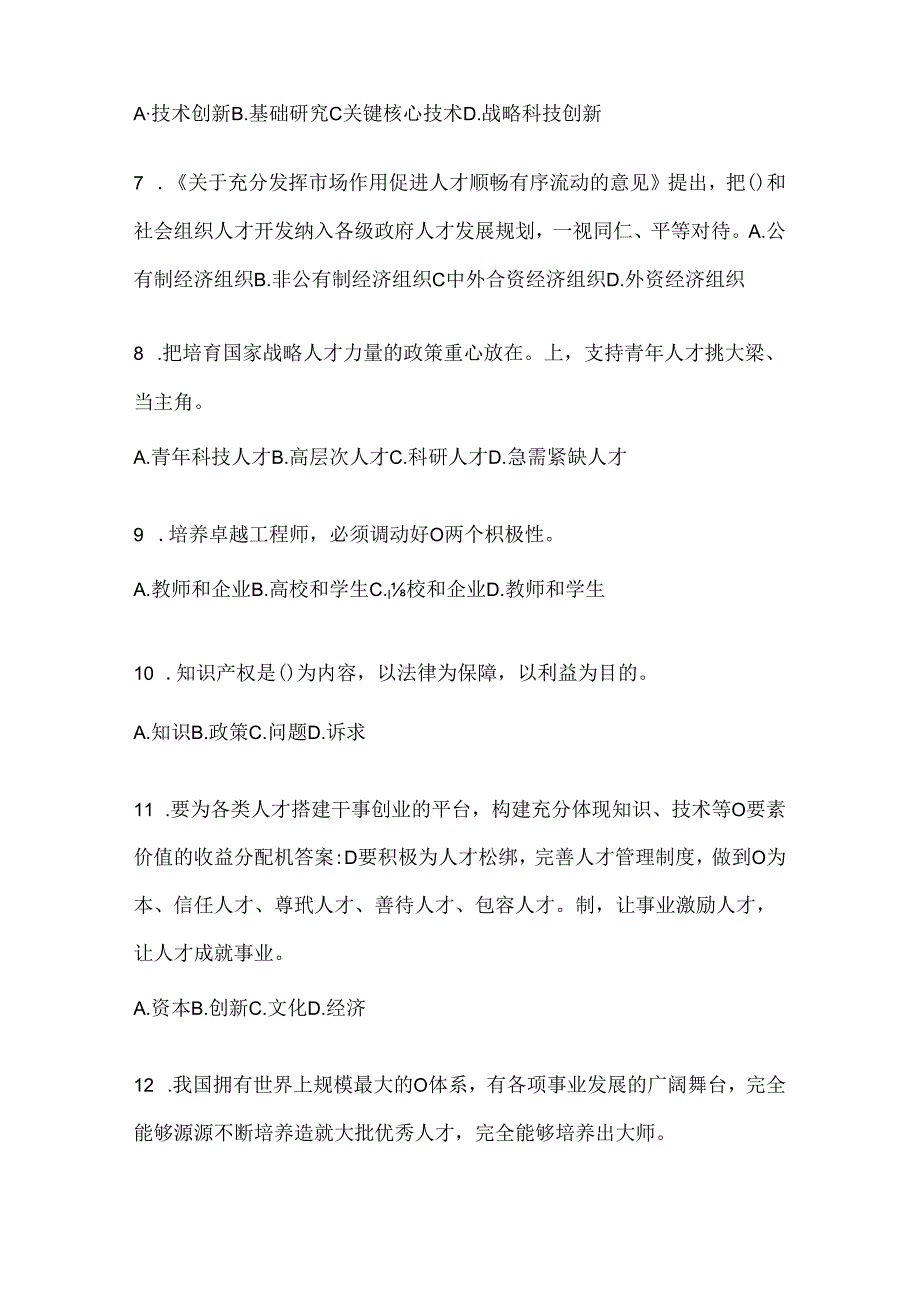 2024四川继续教育公需科目题库及答案.docx_第2页