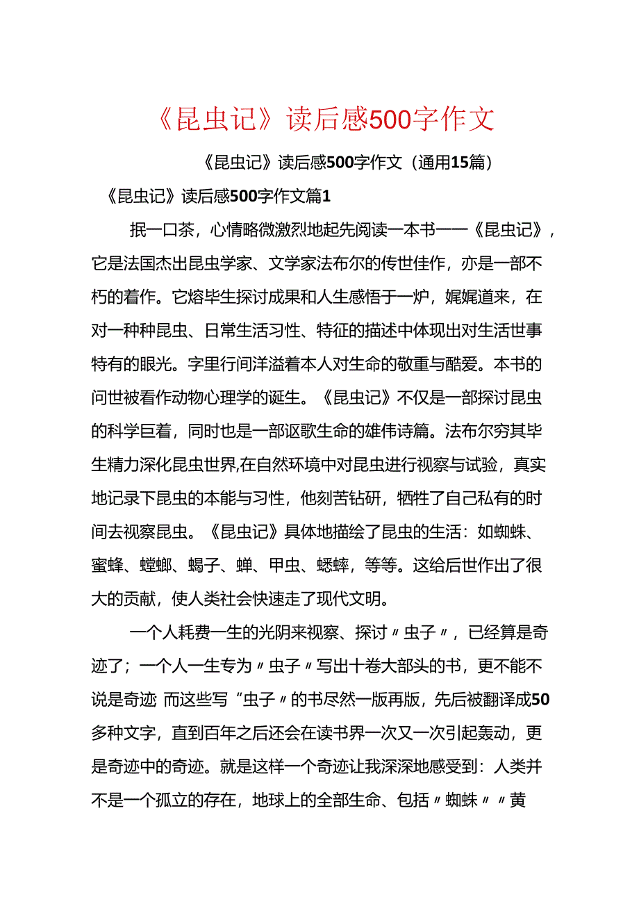 《昆虫记》读后感500字作文.docx_第1页