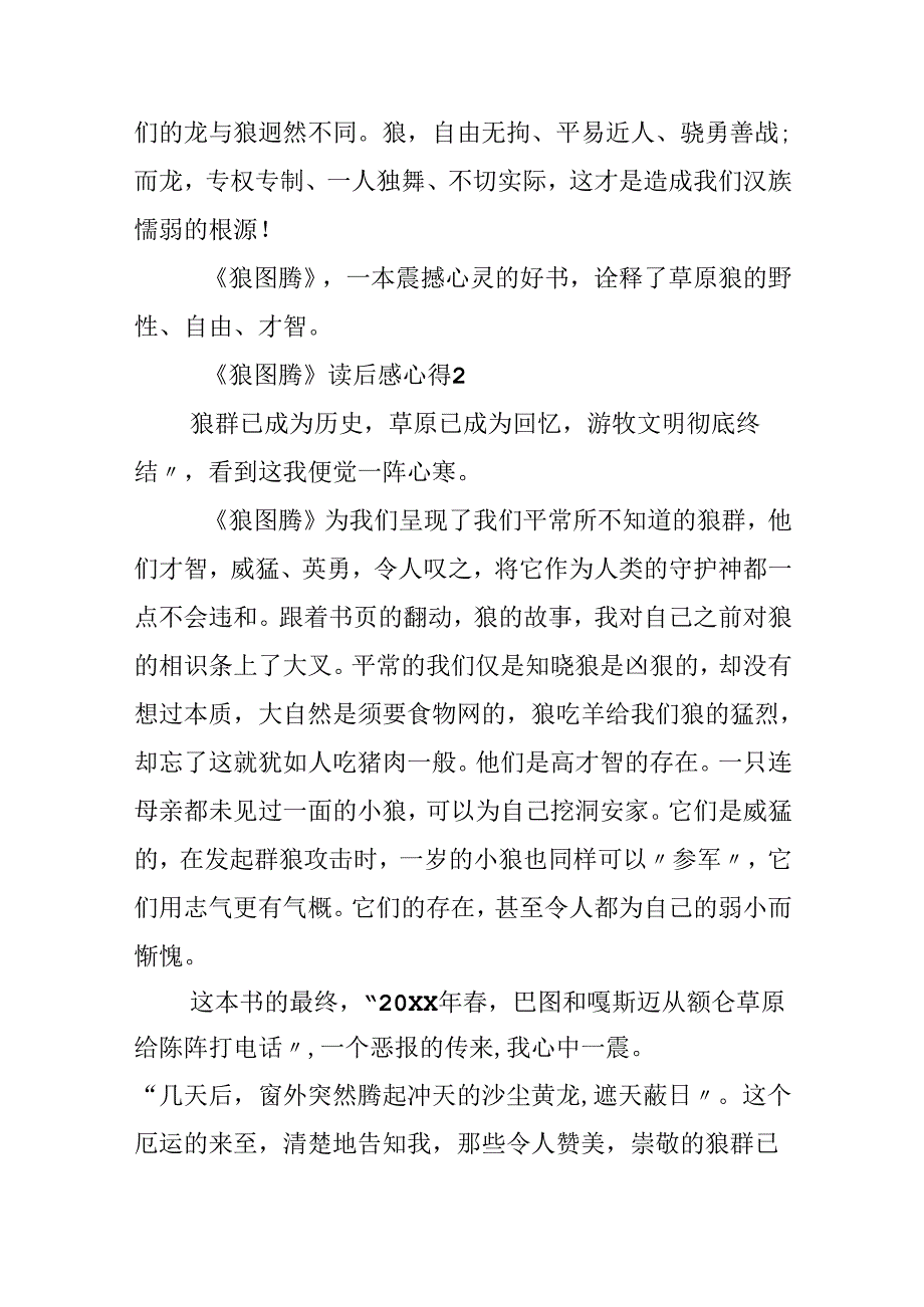 《狼图腾》读后感心得.docx_第2页