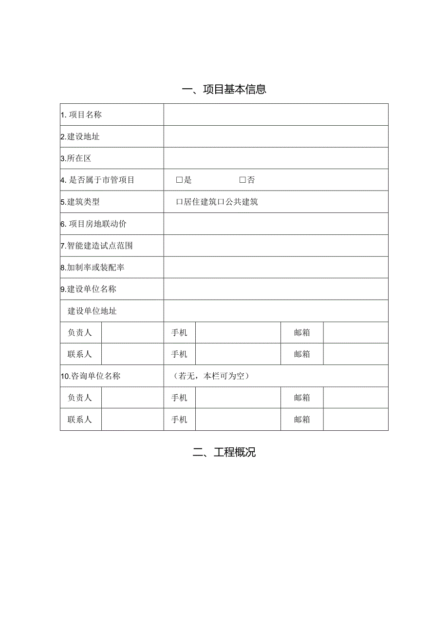 上海市智能建造试点项目申报承诺书.docx_第3页