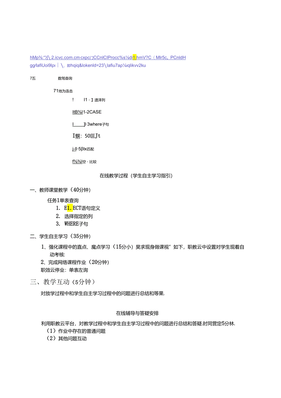 MySQL数据库技术（周德伟 第3版） 教案 13 单表查询---26 实验十六 备份与恢复实践.docx_第3页