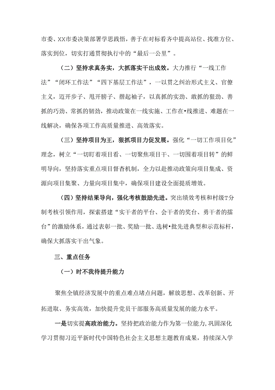 市委关于“能力提升、大抓落实、狠抓项目”工作实施方案.docx_第2页