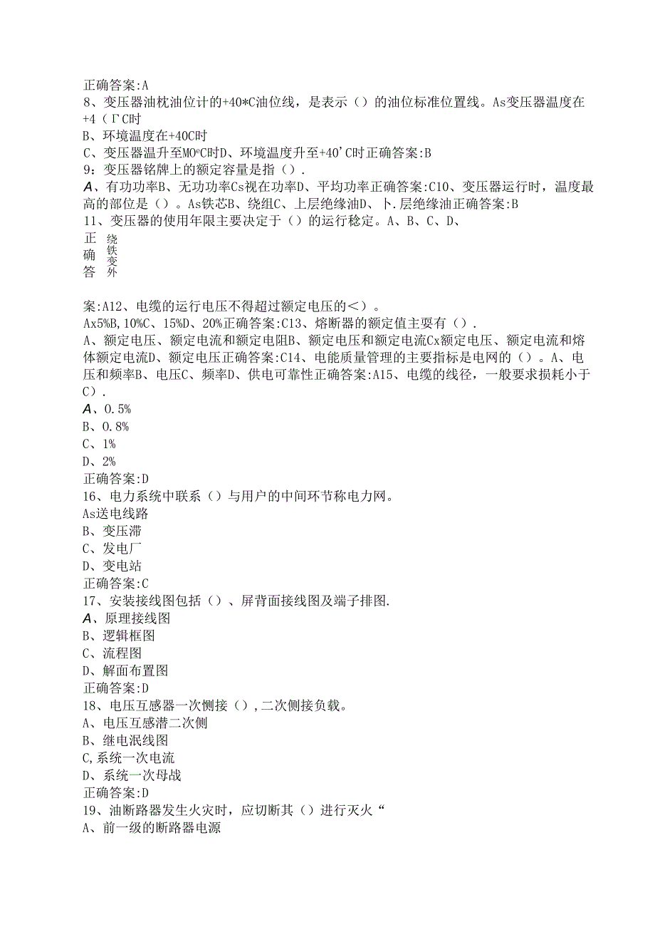 光伏电站运行与维护期末模拟测试卷三含答案.docx_第3页