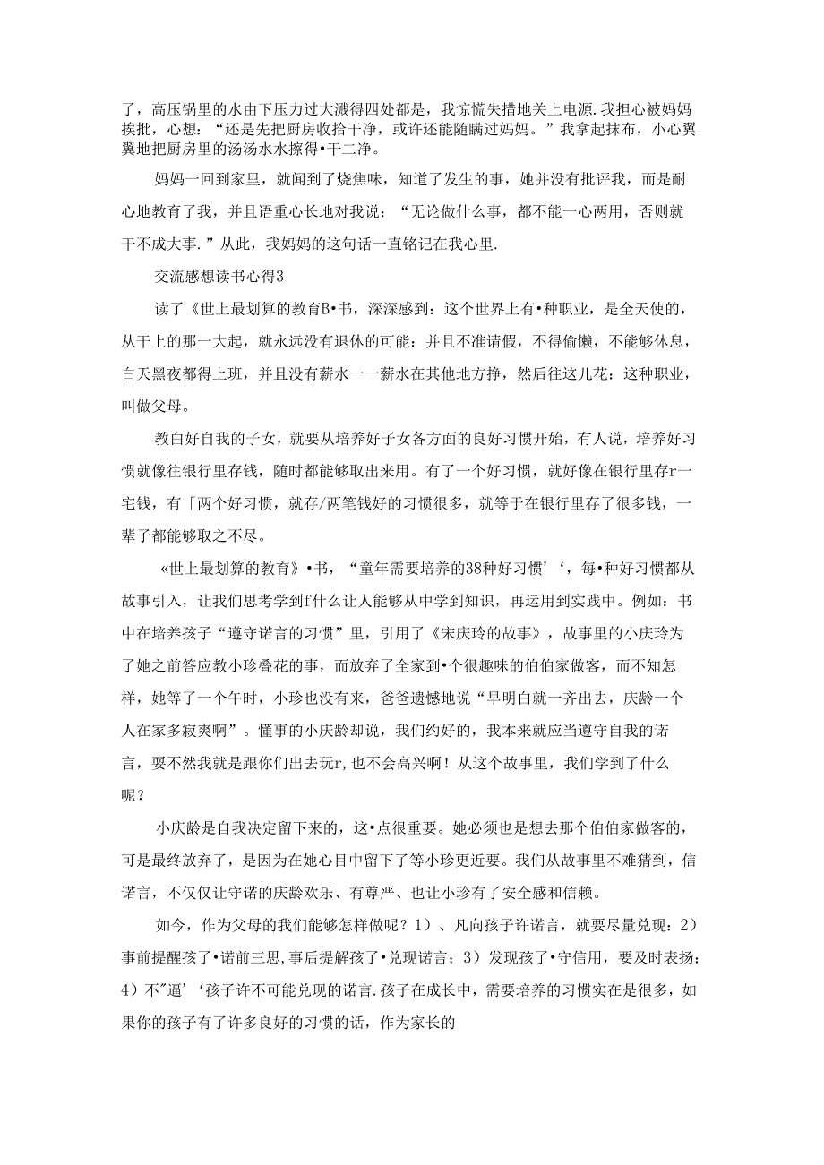 交流感想读书心得(6篇).docx_第2页