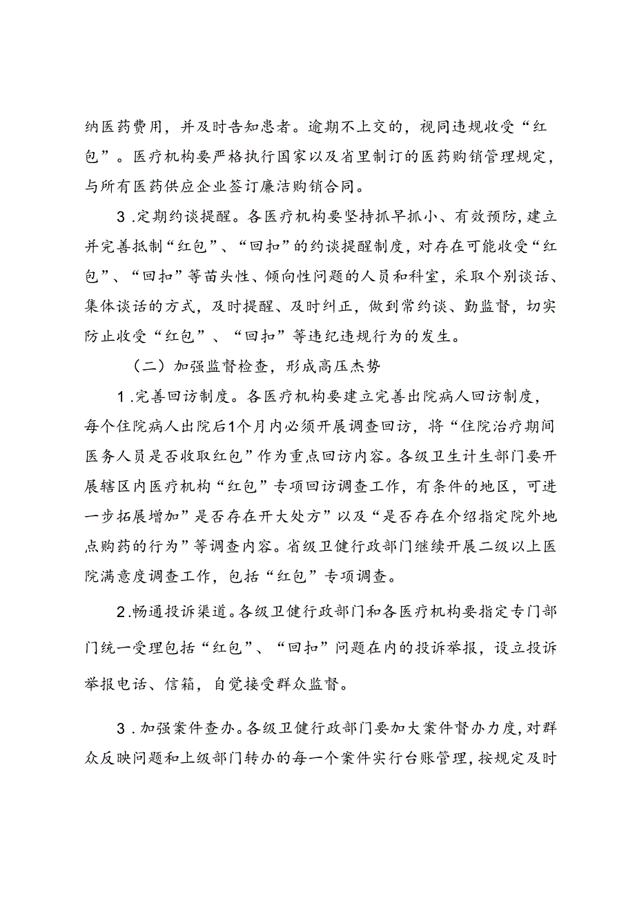 3篇 2024年省医疗机构医院专项整治“红包”和“回扣”工作方案.docx_第3页