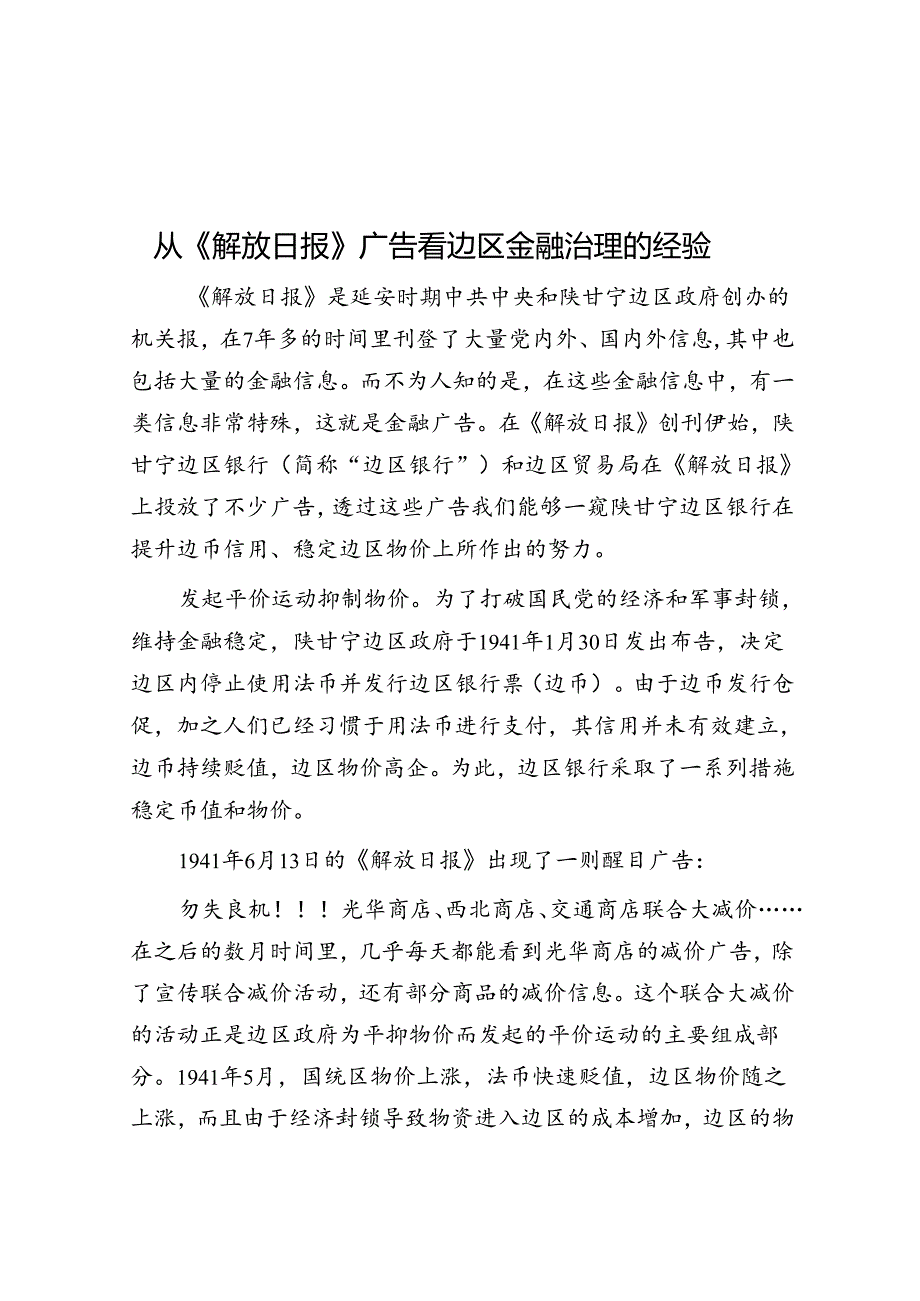 从《解放日报》广告看边区金融治理的经验.docx_第1页