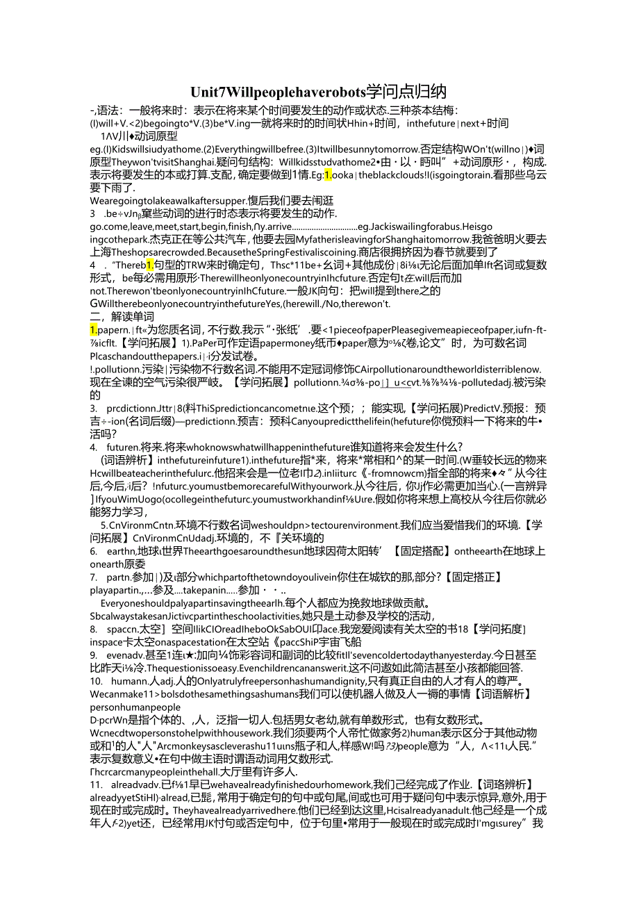 Unit-7-Will-people-have-robots知识点归纳.docx_第1页