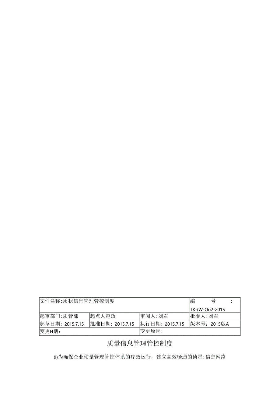 核零售连锁质量管理制度2.docx_第2页