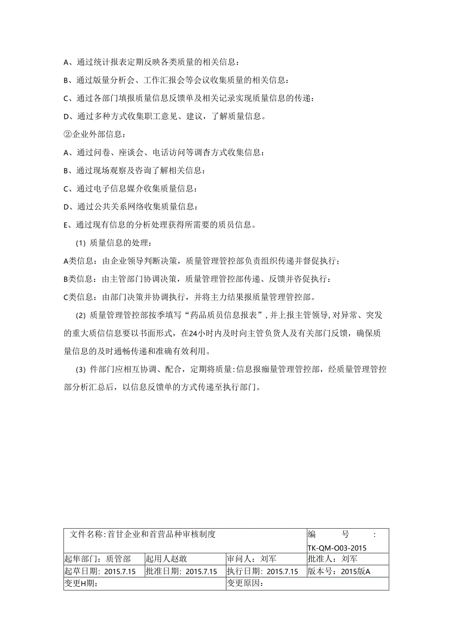 核零售连锁质量管理制度2.docx_第3页