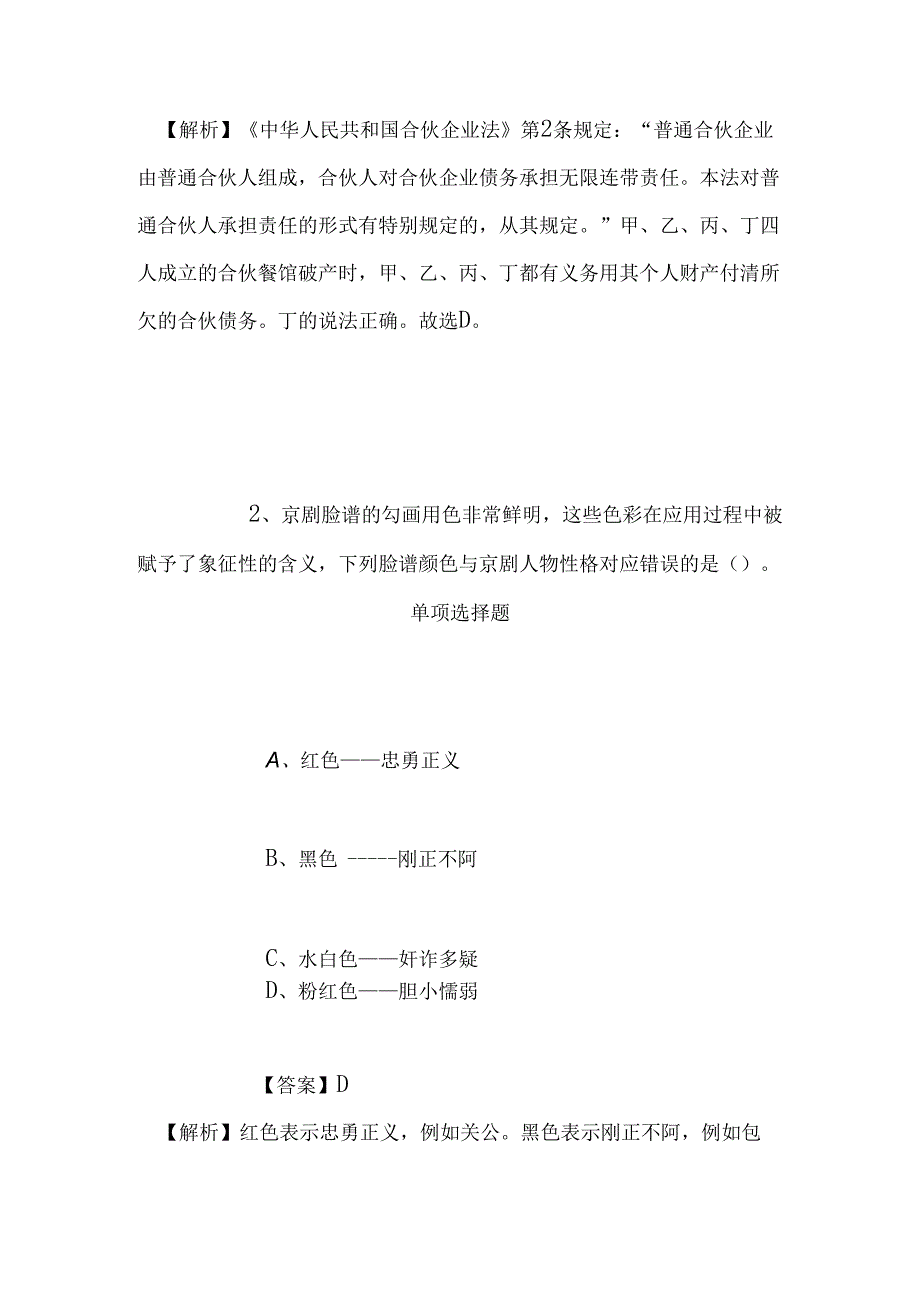 事业单位招聘考试复习资料-2019福建鼓楼区档案局（馆）招聘模拟试题及答案解析.docx_第2页