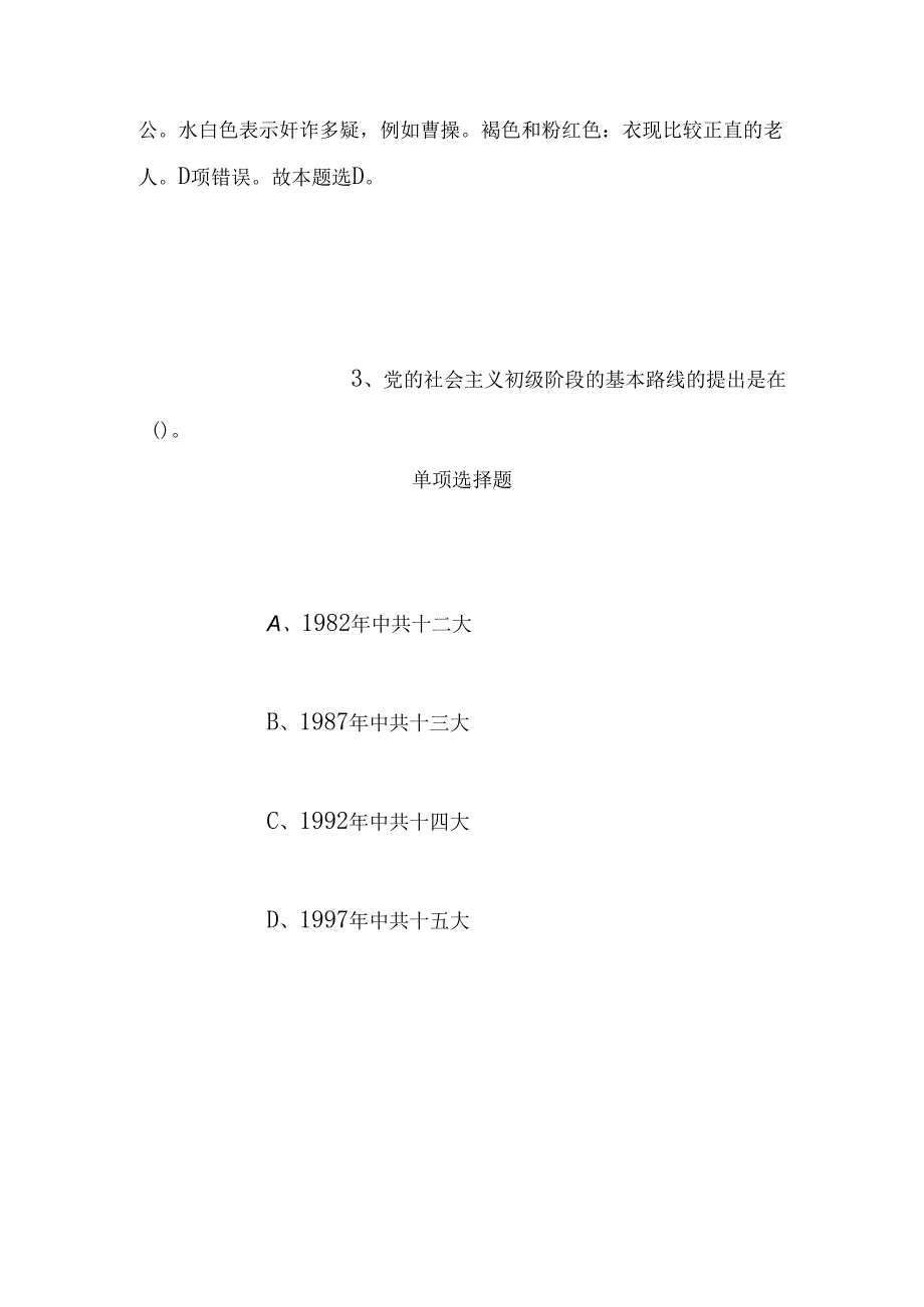 事业单位招聘考试复习资料-2019福建鼓楼区档案局（馆）招聘模拟试题及答案解析.docx_第3页