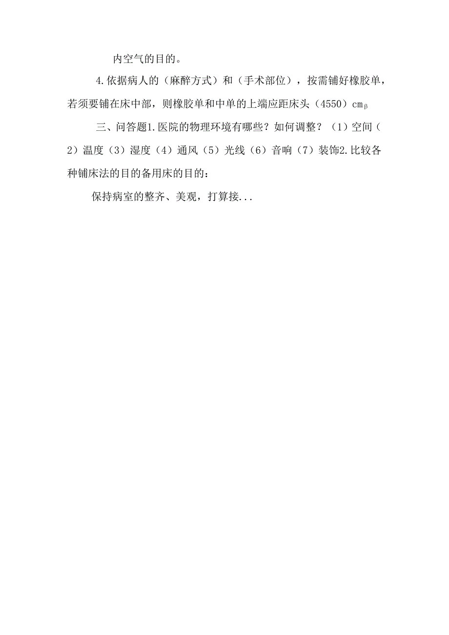 《基础护理学》(上)（DOC）.docx_第3页