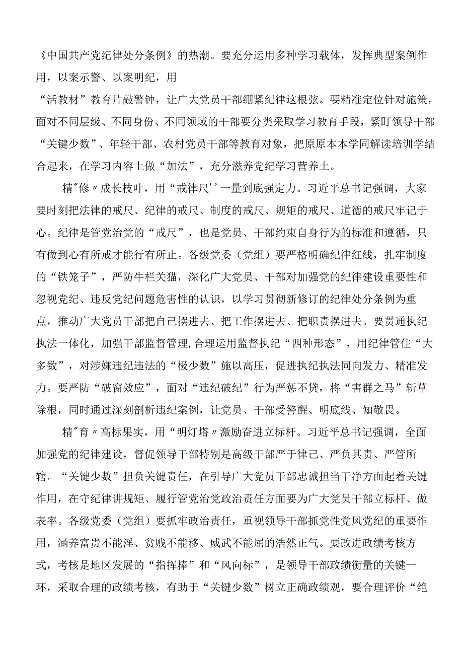 共7篇2024年党纪学习教育争做学纪、知纪、明纪、守纪的表率研讨交流发言提纲、心得感悟.docx_第3页