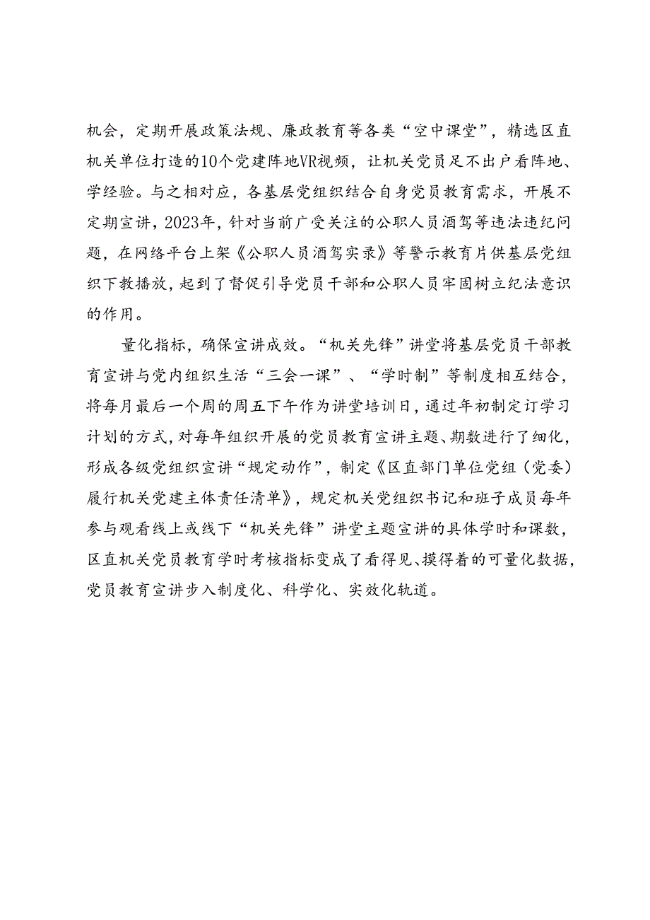 【理论宣讲工作体会文章】“互联网+”思维激发党员教育宣讲活力.docx_第2页