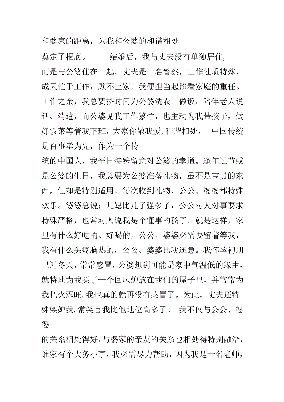 “十佳敬老好媳妇”个人事迹材料2篇.docx_第2页