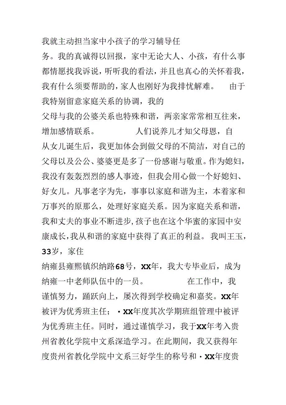 “十佳敬老好媳妇”个人事迹材料2篇.docx_第3页