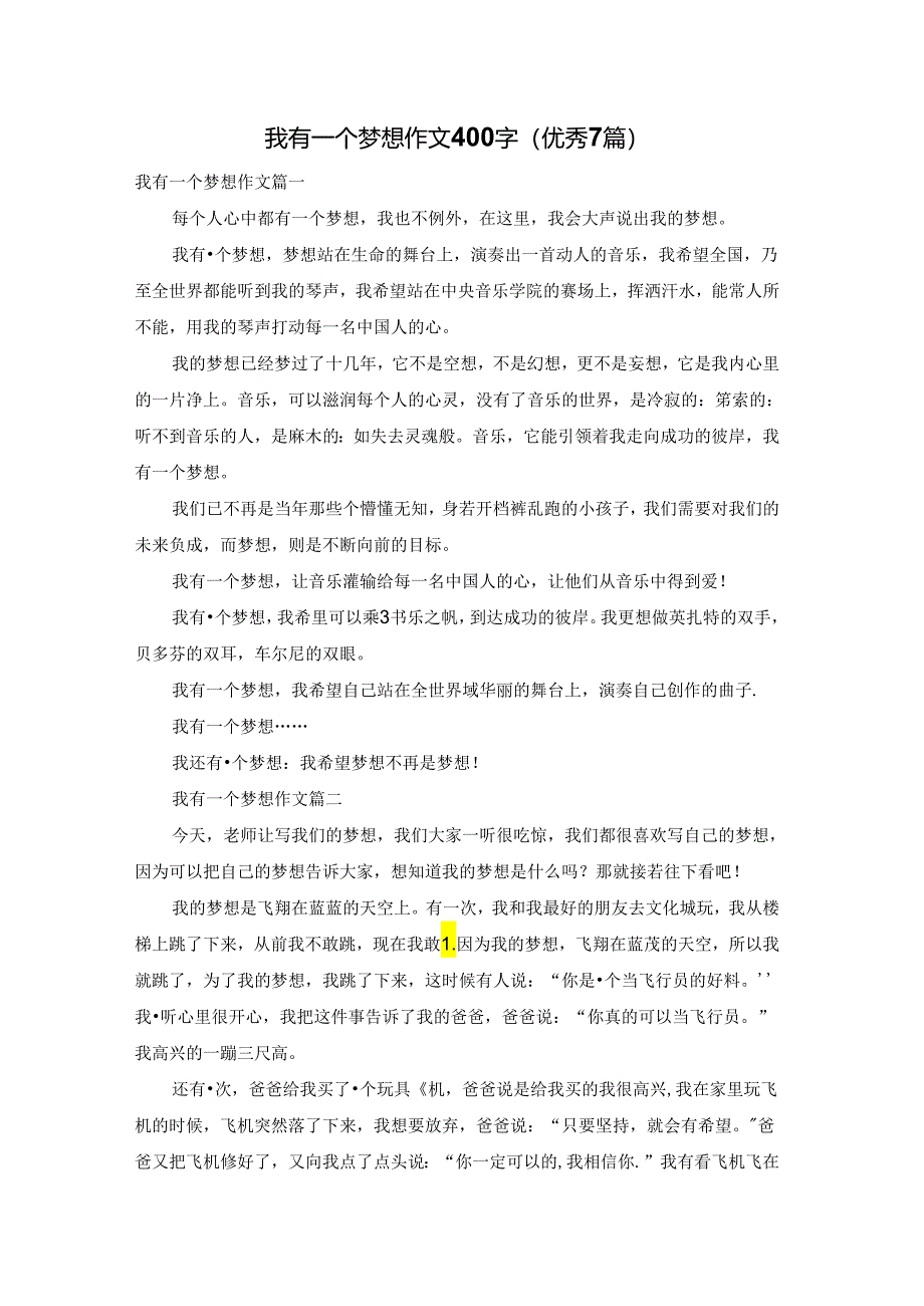 我有一个梦想作文400字（优秀7篇）.docx_第1页