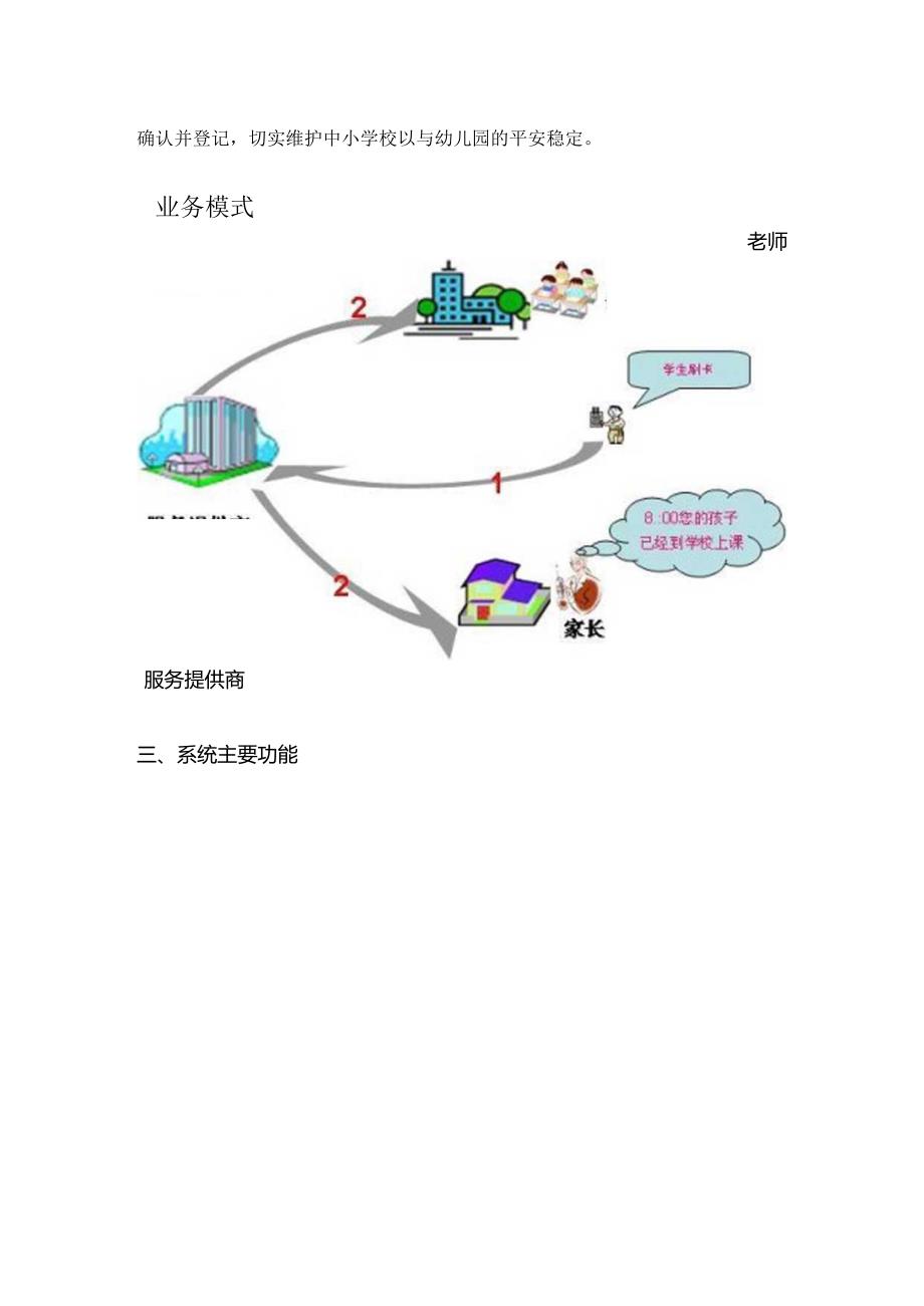 RFID中小学幼儿园安全管理系统.docx_第2页