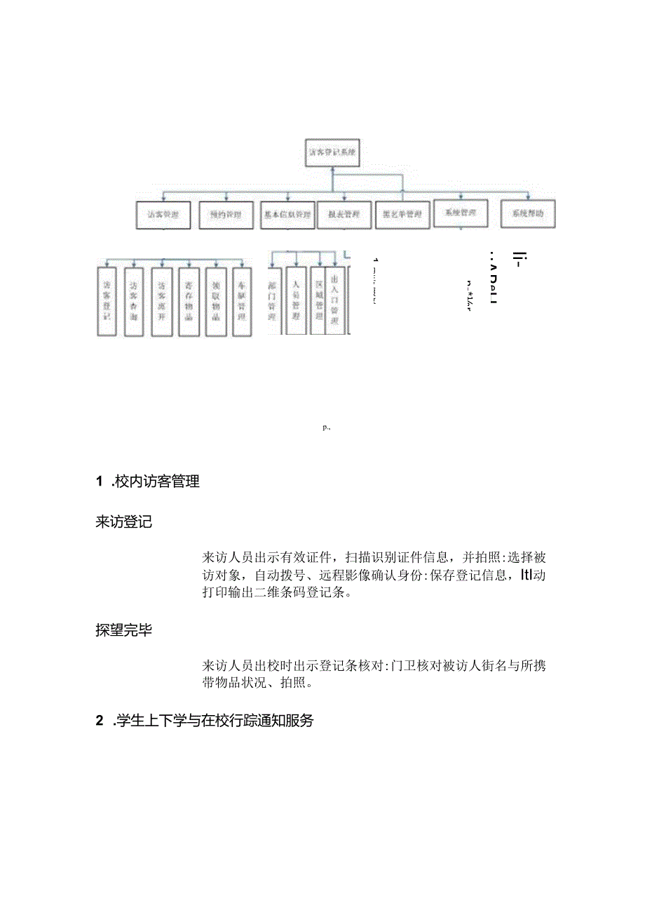 RFID中小学幼儿园安全管理系统.docx_第3页