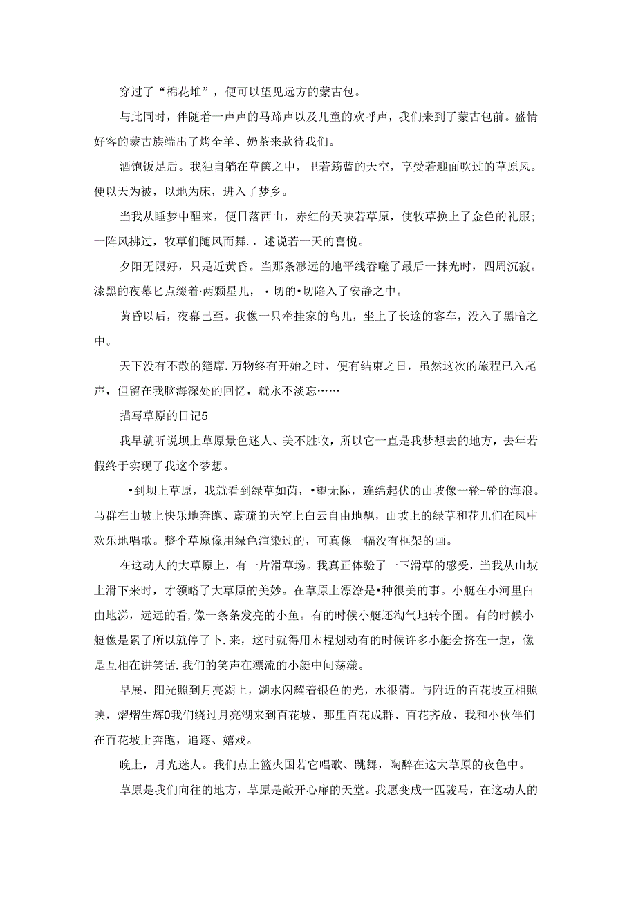 描写草原的日记.docx_第3页