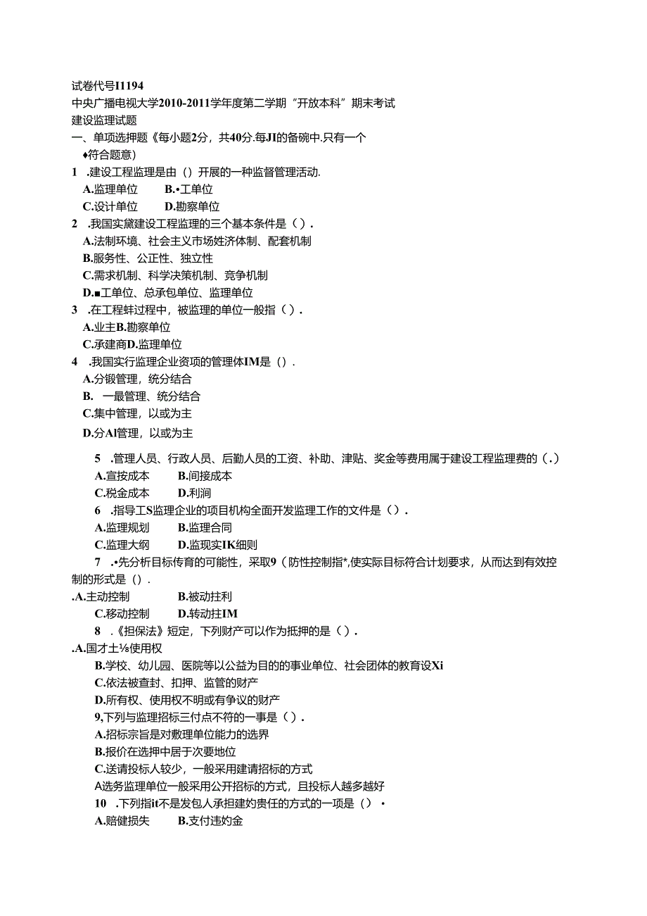 建设监理201107.docx_第1页