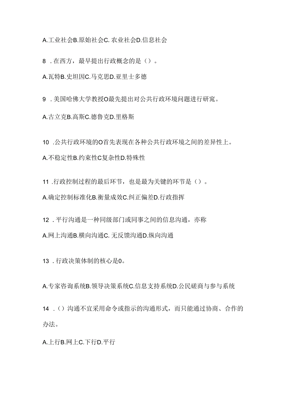 2024最新国开电大《公共行政学》期末机考题库（含答案）.docx_第2页